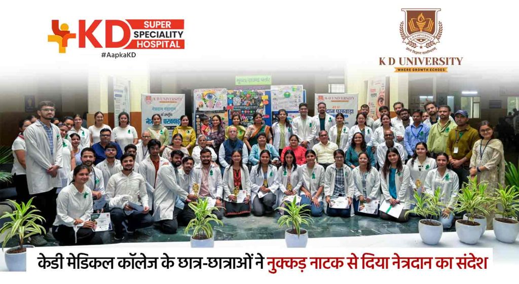 Students of KD Medical College spread the message of eye donation